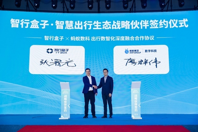 智行盒子亮相中国网约出行产业峰会，打造2.0版智慧出行