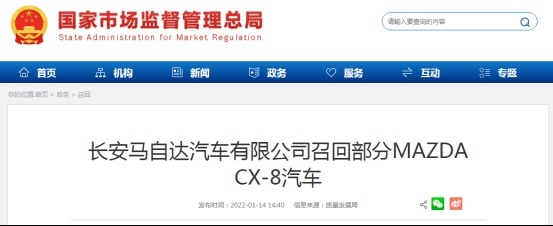 座椅存隐患，长安马自达召回部分CX-8