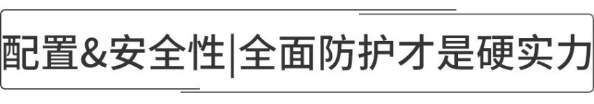 既要实用又要安全，荣威iMAX8和传祺M8谁更胜一筹？