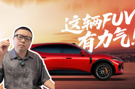 小空间假风道也能叫FUV？岚图追光S来重新定义中国原创FUV了