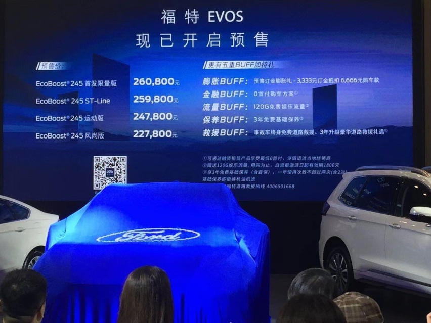 “真香预警”！22.78万元起，福特EVOS开启预售