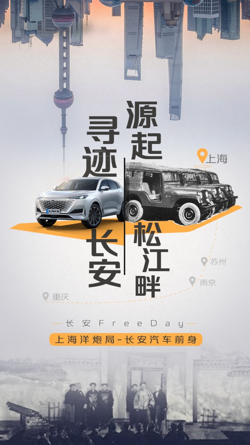 用户共创，寻迹长安，回望长安汽车159年的辉煌历史