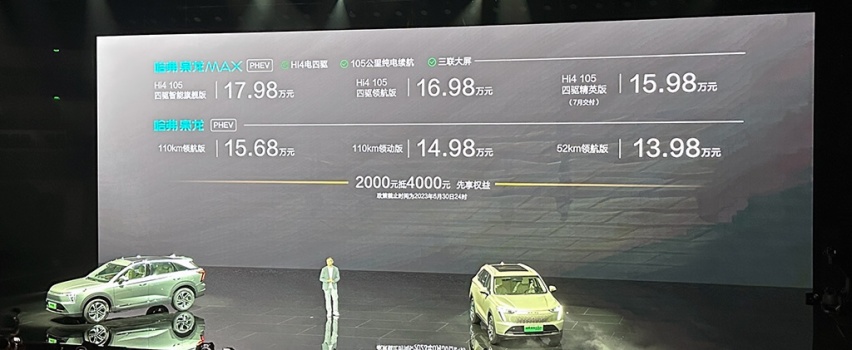 标配电四驱，15.98万元起哈弗枭龙MAX上市