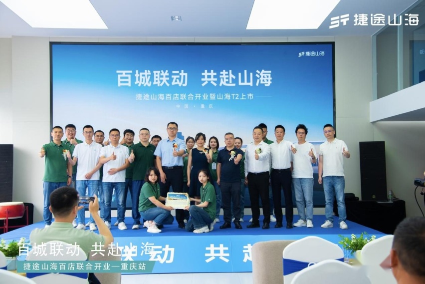 捷途山海重庆海之途新能源中心正式开业，捷途汽车加速挺进3.0时代