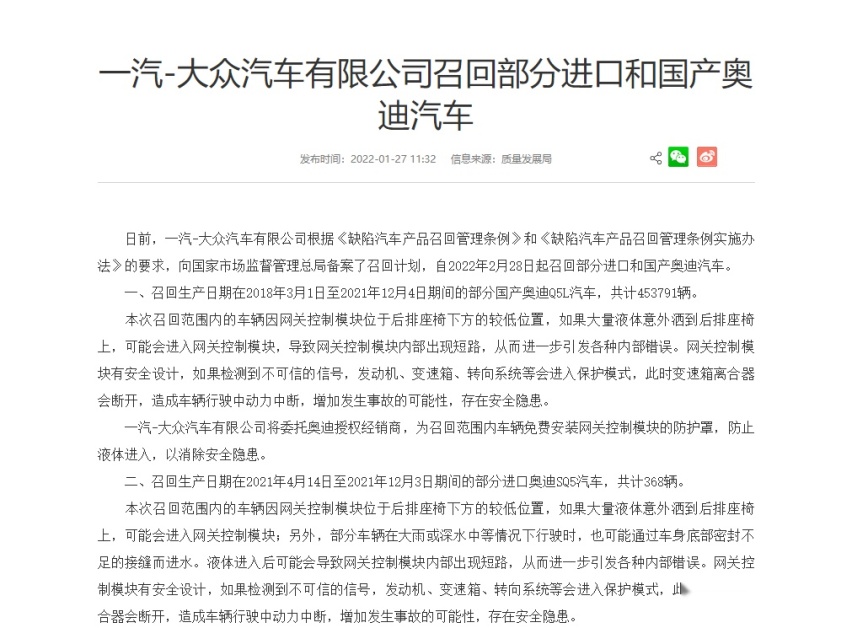 释放完年前最后一波销量，奥迪终于选择了召回