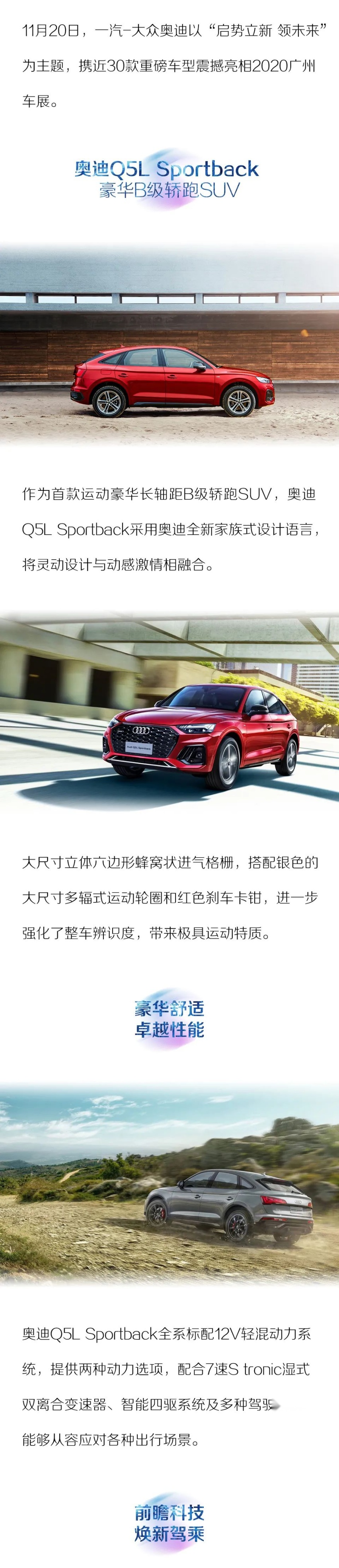 汽车品评|奥迪启势立新，全新A3家族、Q5L轿跑版登场