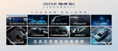 年终奖到手，预算6万就买2023款瑞虎5x，有实力，更省钱
