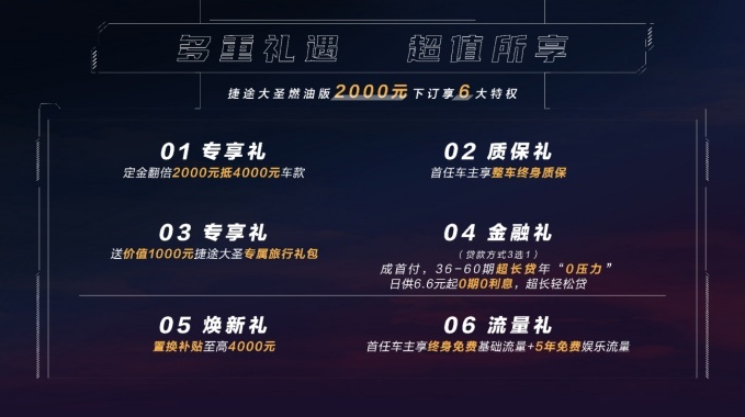 9.99万元起，捷途大圣开启全球预定，一成首付0压力提车