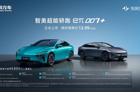 年轻人的第一台“百万”四驱轿跑，东风奕派eπ007+重磅上市