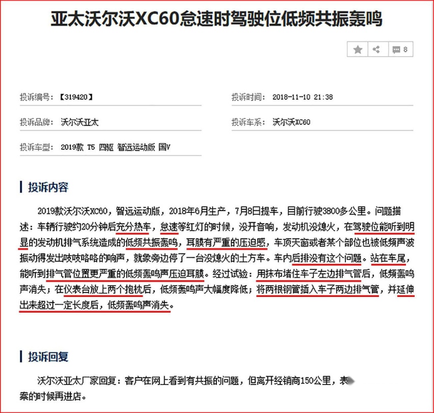 车友反馈 沃尔沃XC60”共振“现象调查 问题真的很难解决吗？