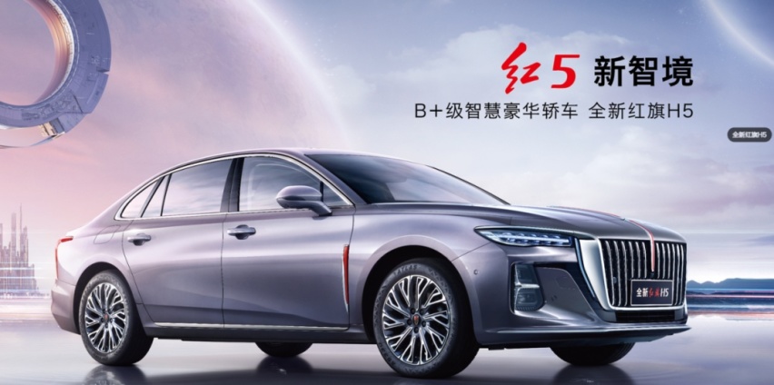 从前的红旗H5低价甩卖，全新红旗H5可能高攀不起