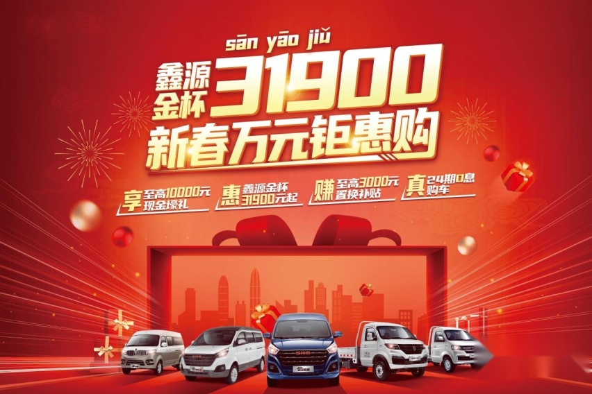 买货车：3米长大货箱！特价仅需31900元！