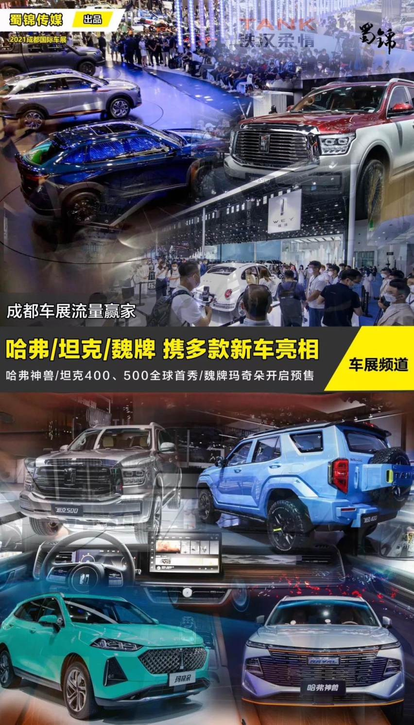 带着10多款新车“制霸”车展！长城汽车是成都车展流量赢家
