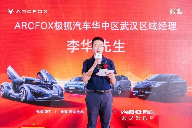 生而破界，“极”智来袭 ARCFOX极狐中心·武汉贤良店开业盛典