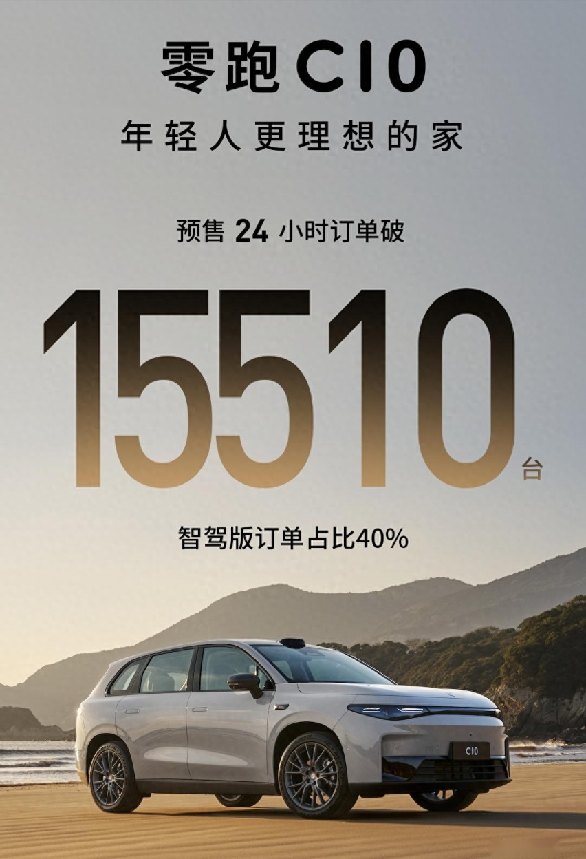 预售24小时订单15510，即将上市的零跑C10魅力究竟在哪？