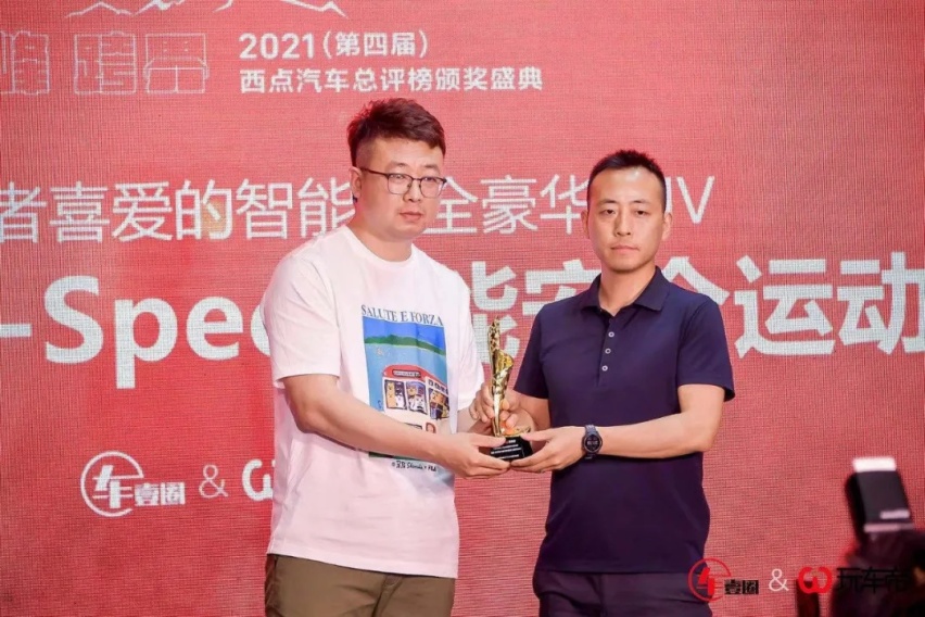 32大奖花落谁家？2021（第四届）西点汽车总评榜颁奖盛典隆重举行