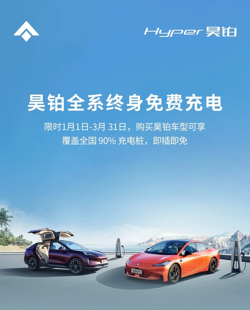 近百万个充电桩免费充你敢想？面向新老客户，昊铂就是任性