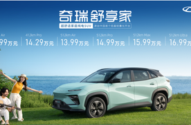 12.99万元起！全新SUV奇瑞舒享家正式上市