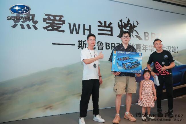 热爱WH 当燃BRZ-斯巴鲁BRZ粉丝嘉年华（武汉站）