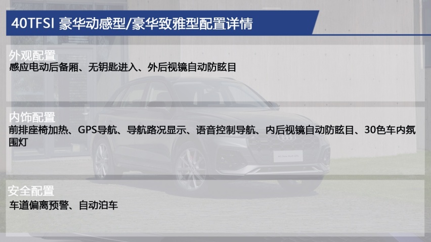 颜值更高配置更全 堪比换代的全新奥迪Q5L具体该如何选？