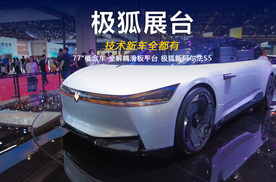 技术新车全都有 2025上海车展极狐展台观展指南