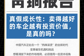 青铜报告|真假成长性：车企销量好＝未来赢家，是真的吗？