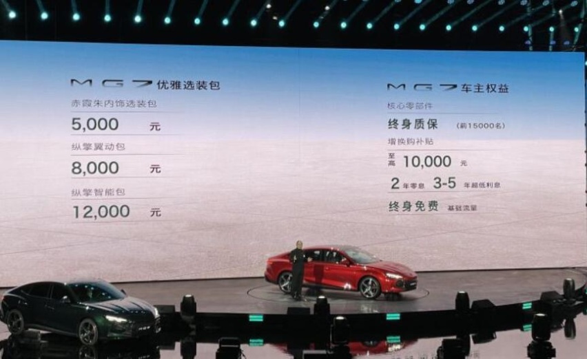 MG7迎战价格战！2.0T+电动尾翼，上汽名爵MG7售11.98万元起