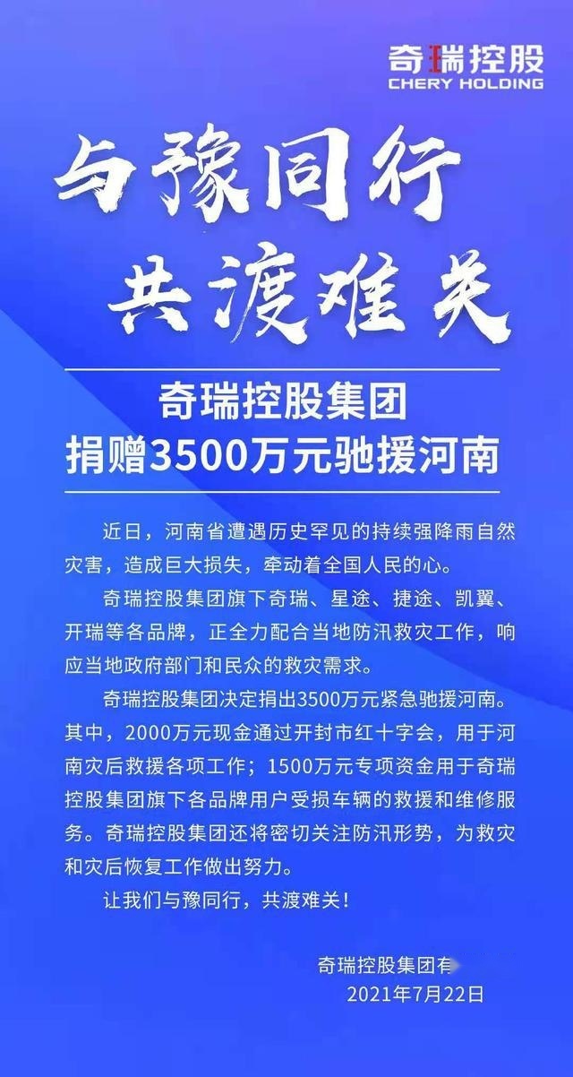 奇瑞汽车做自己就好，何必争当车圈鸿星尔克？