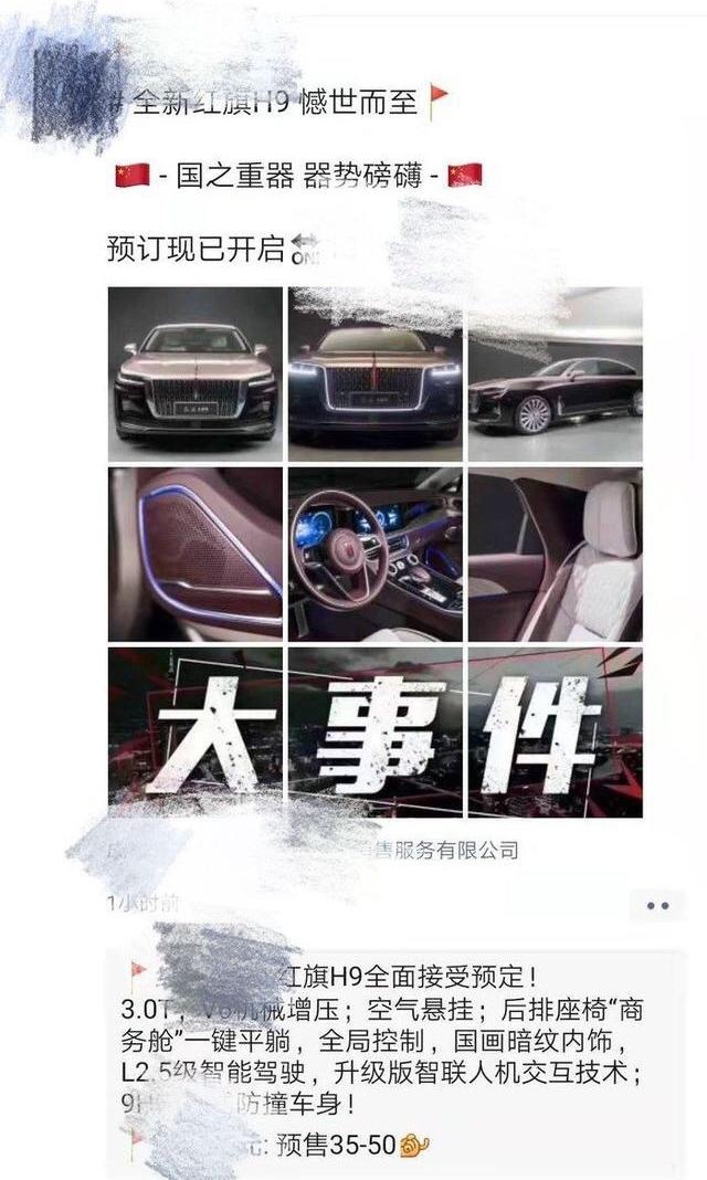红旗H9未上市已先火，网络猜测26.88万起售？会比奥迪A6