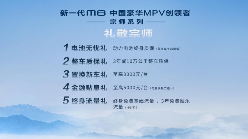 30万价格，100万价值！中国品牌豪华MPV首选M8宗师