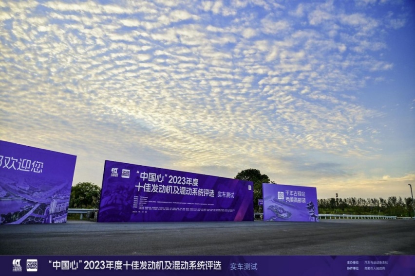 记“中国心”2023年度十佳发动机及混动系统评选实车测试html4038.png