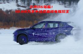示界06驾临！10.88万享中法混血纯电驾控王