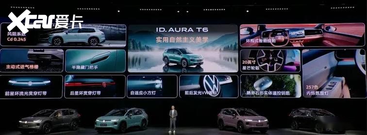 【E汽车】一汽-大众ID.AURA T6开启预售