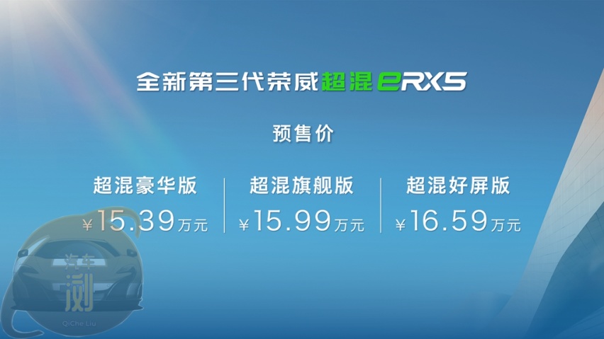 两小时订单破万 全新第三代荣威RX5/超混eRX5再“发威”