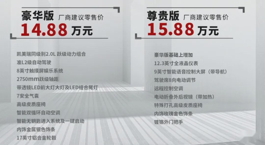 售价14.88-15.88万元，广汽丰田凌尚正式上市！