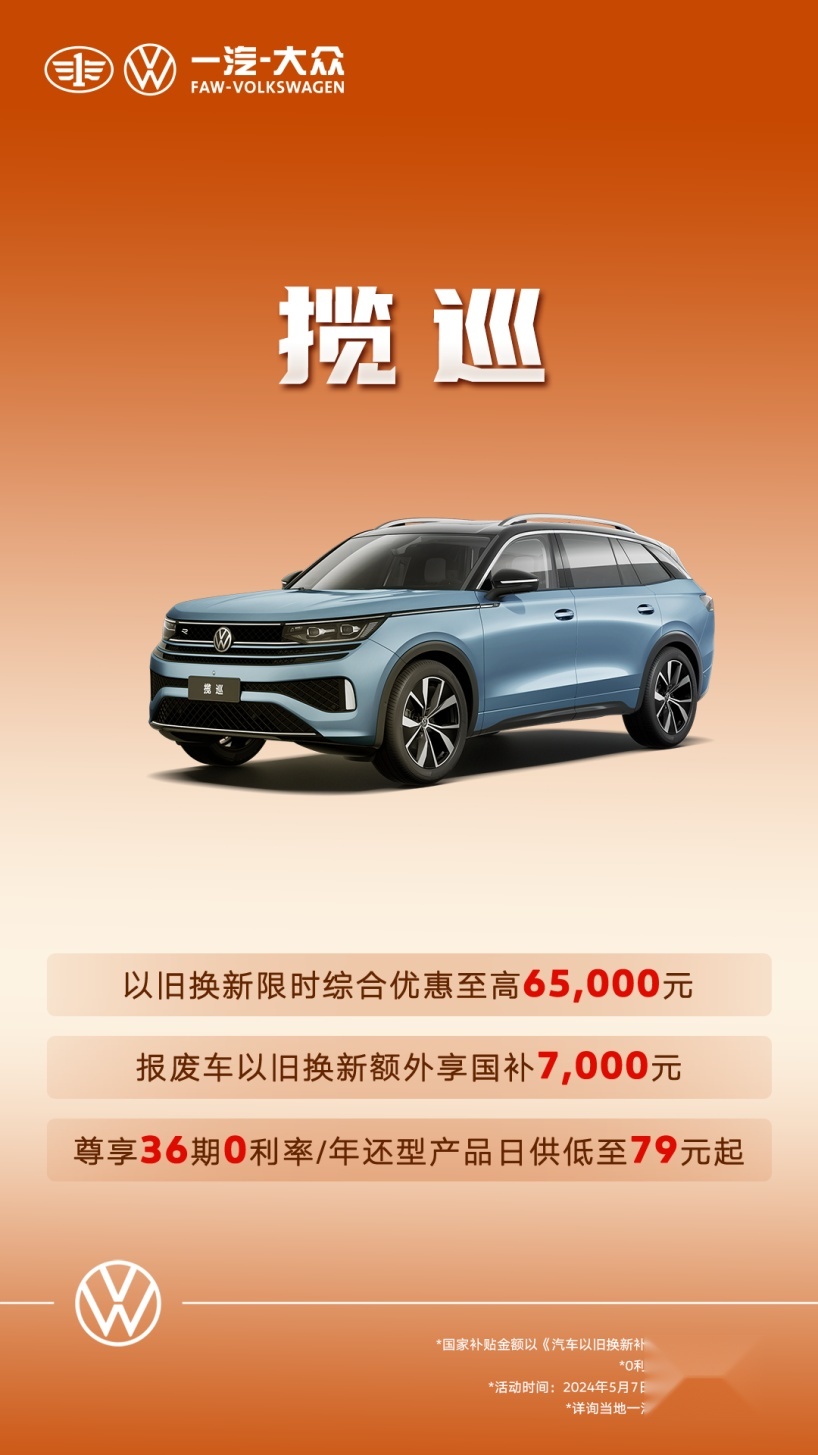 一汽-大众北京车展“油电双强”，5月再补贴，单车最高7万？