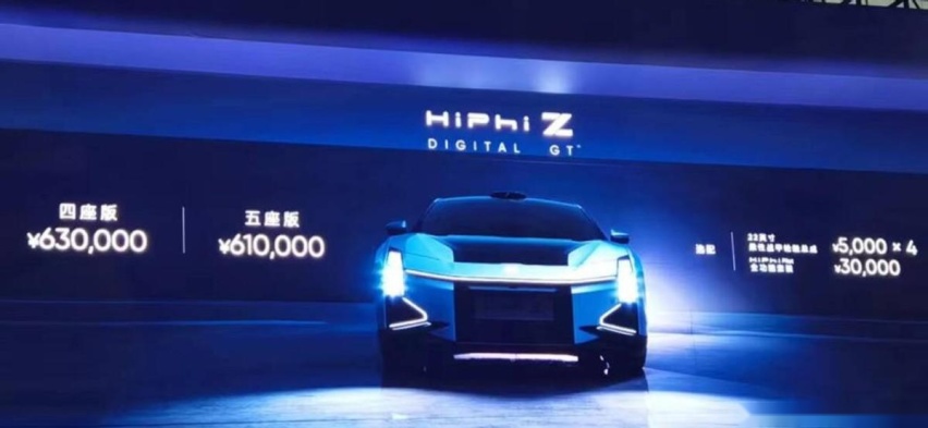 61万让你帅到飞起！高合HiPhi Z正式上市