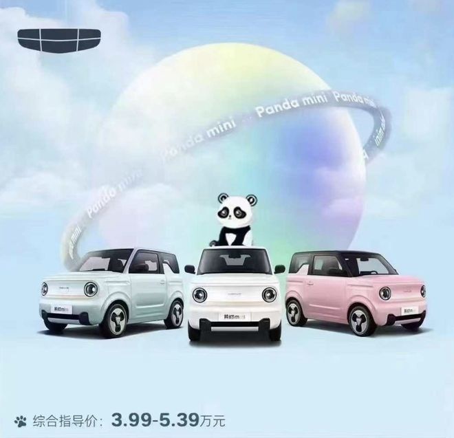 售3.99万元起，两种续航版本，吉利熊猫mini上市