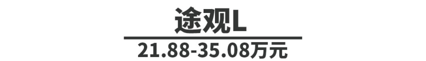 比途观L还便宜的中型豪华SUV，为什么没人买？