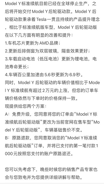 故技重演，2021款Model Y标准续航后驱版停产 未提车客户升级22款