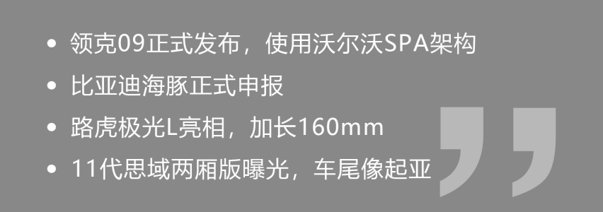 领克09正式发布，还买啥合资车？