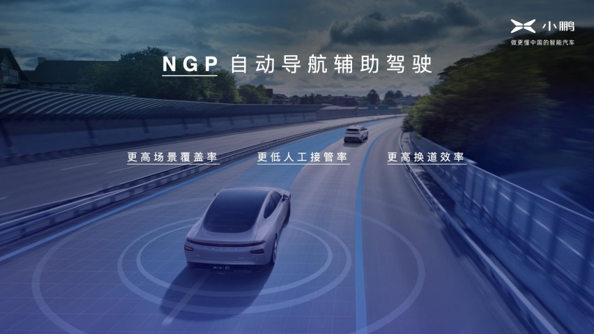 全球首家量产车搭载SR，高德第三代导航赋能小鹏汽车NGP