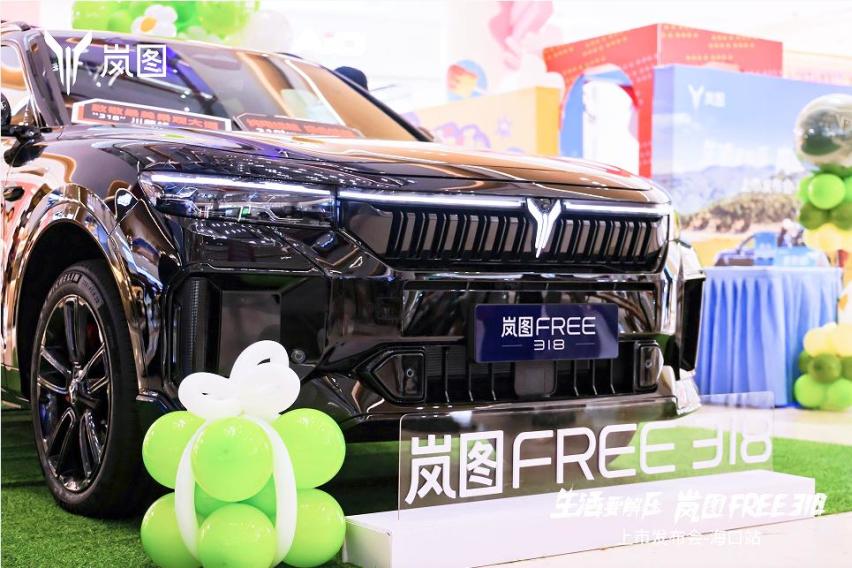 限时售价21.99万起！ 岚图FREE 318海口上市发布会
