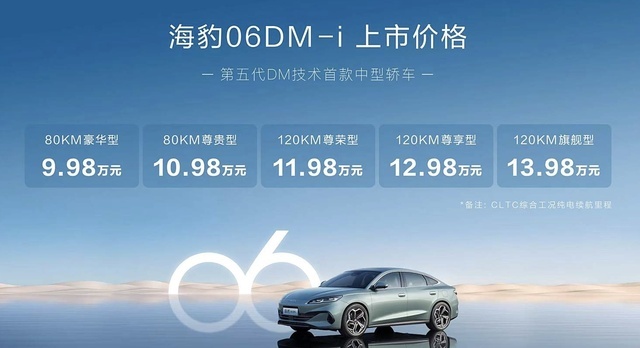 采用第五代DM技术！9.98万起的海豹DM-i哪款车型最值得购买！