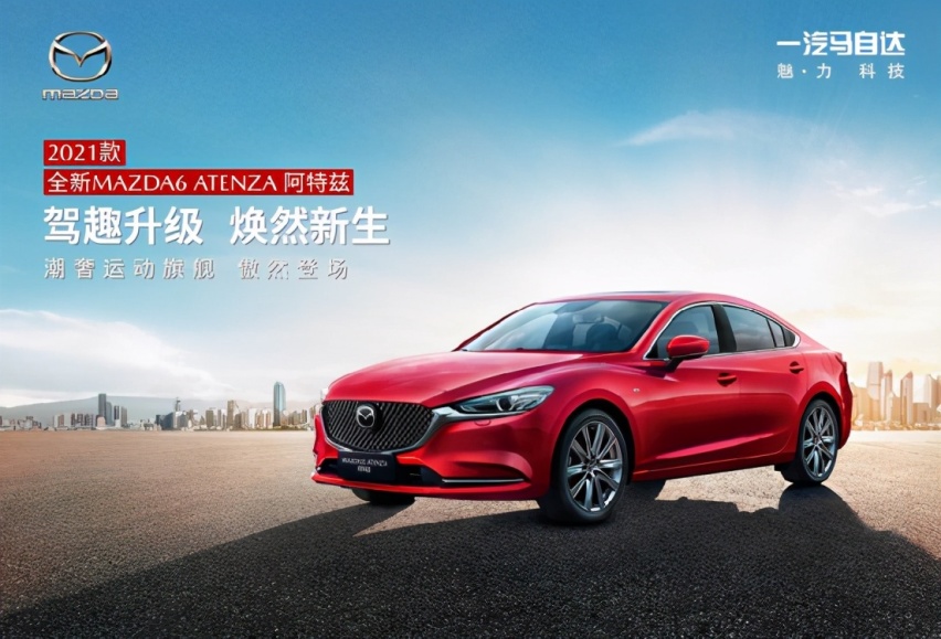 “唤回”曾经的自己，与2021款马自达阿特兹一起梦回“少年”