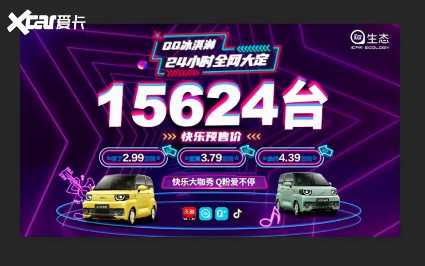 QQ冰淇淋24小时预售15624台！打造沉浸式购物新体验