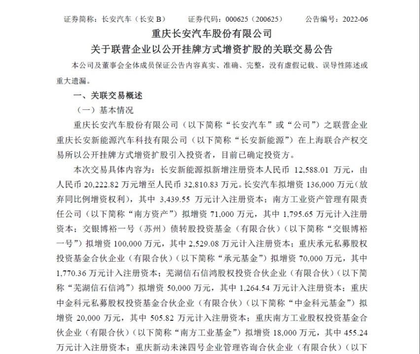 长安新能源B轮融资签约仪式举行！为新一轮产业竞争注入新动力！