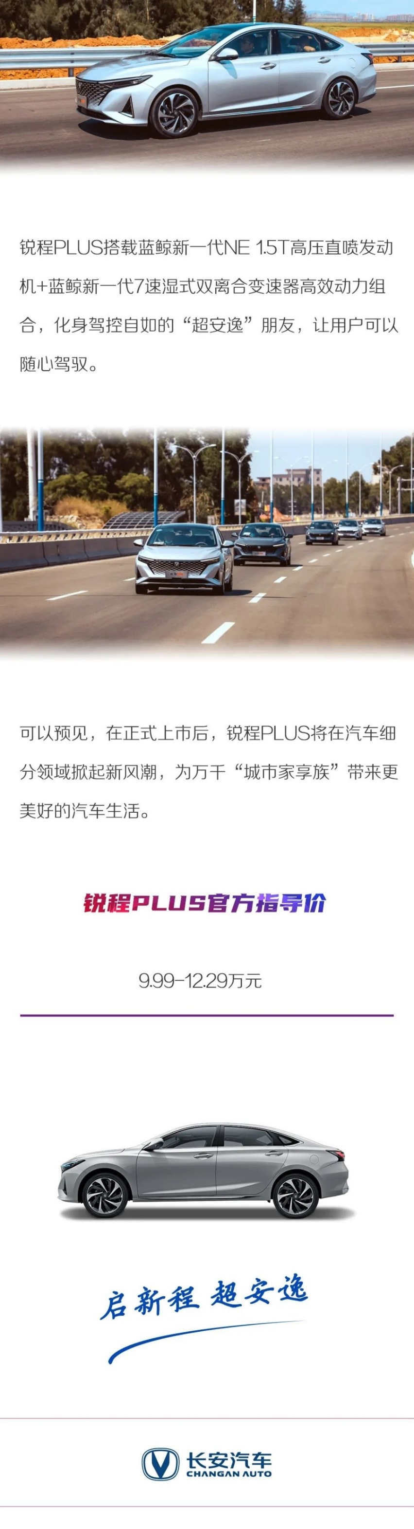 智能 舒适 超安逸 锐程PLUS带来“超安逸”价值产品体验