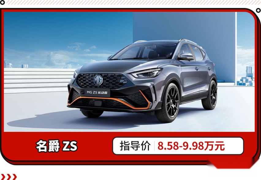 增加大包围+19寸轮圈？名爵ZS推运动版 只要8.58万起！