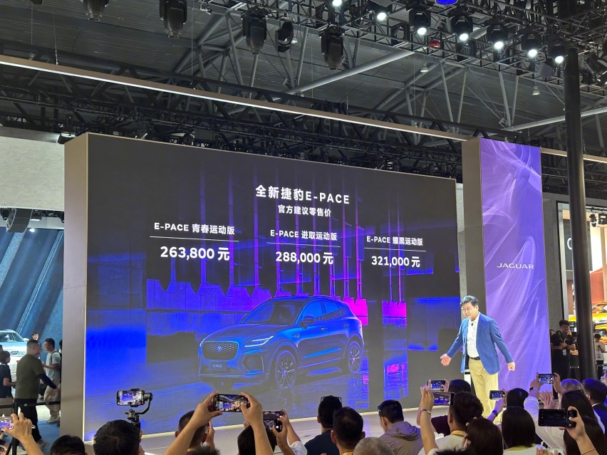 新款捷豹E-PACE上市 售价26.38万元-31.1万元